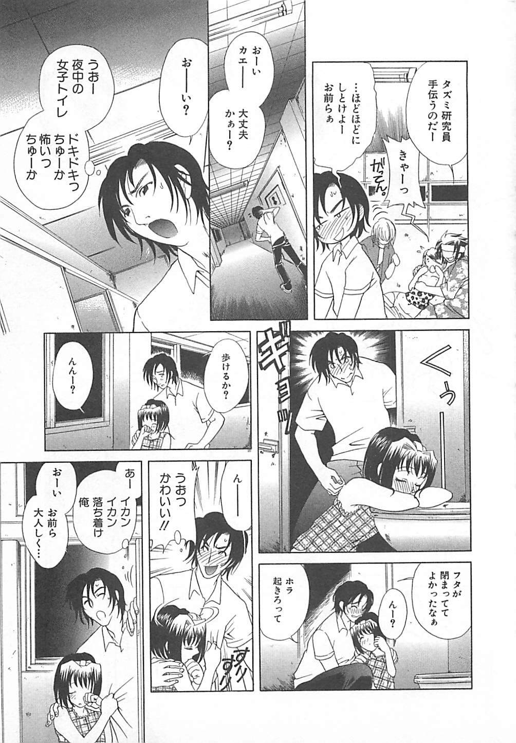[Katamikoi Mizue] E-motion page 111 full