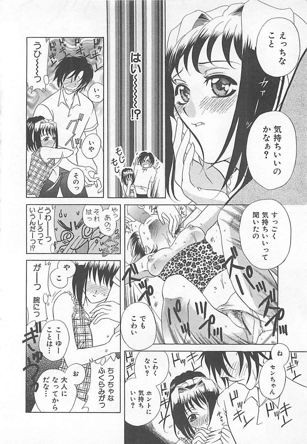 [Katamikoi Mizue] E-motion page 114 full