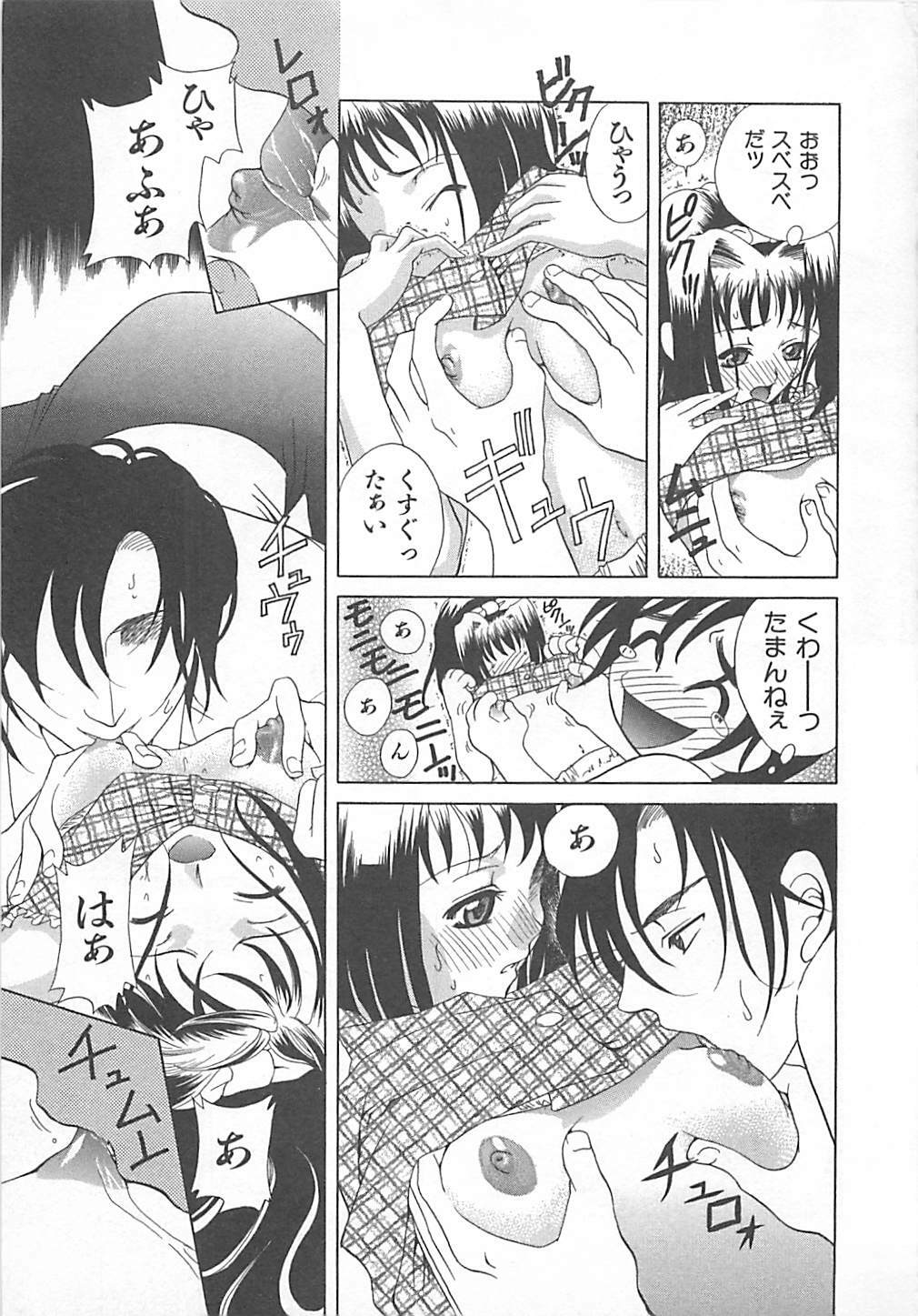[Katamikoi Mizue] E-motion page 117 full