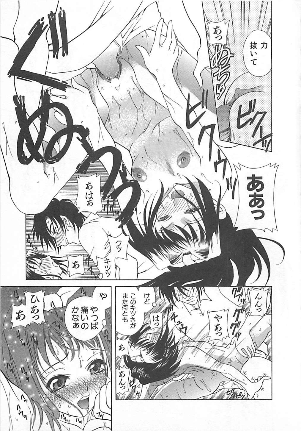 [Katamikoi Mizue] E-motion page 121 full