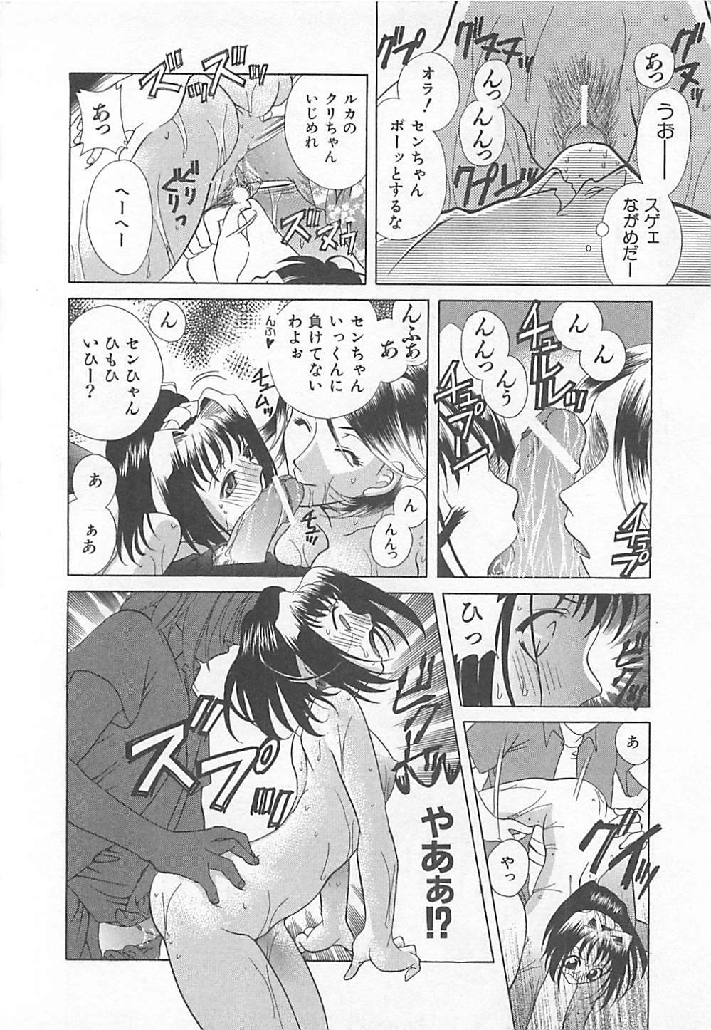 [Katamikoi Mizue] E-motion page 124 full