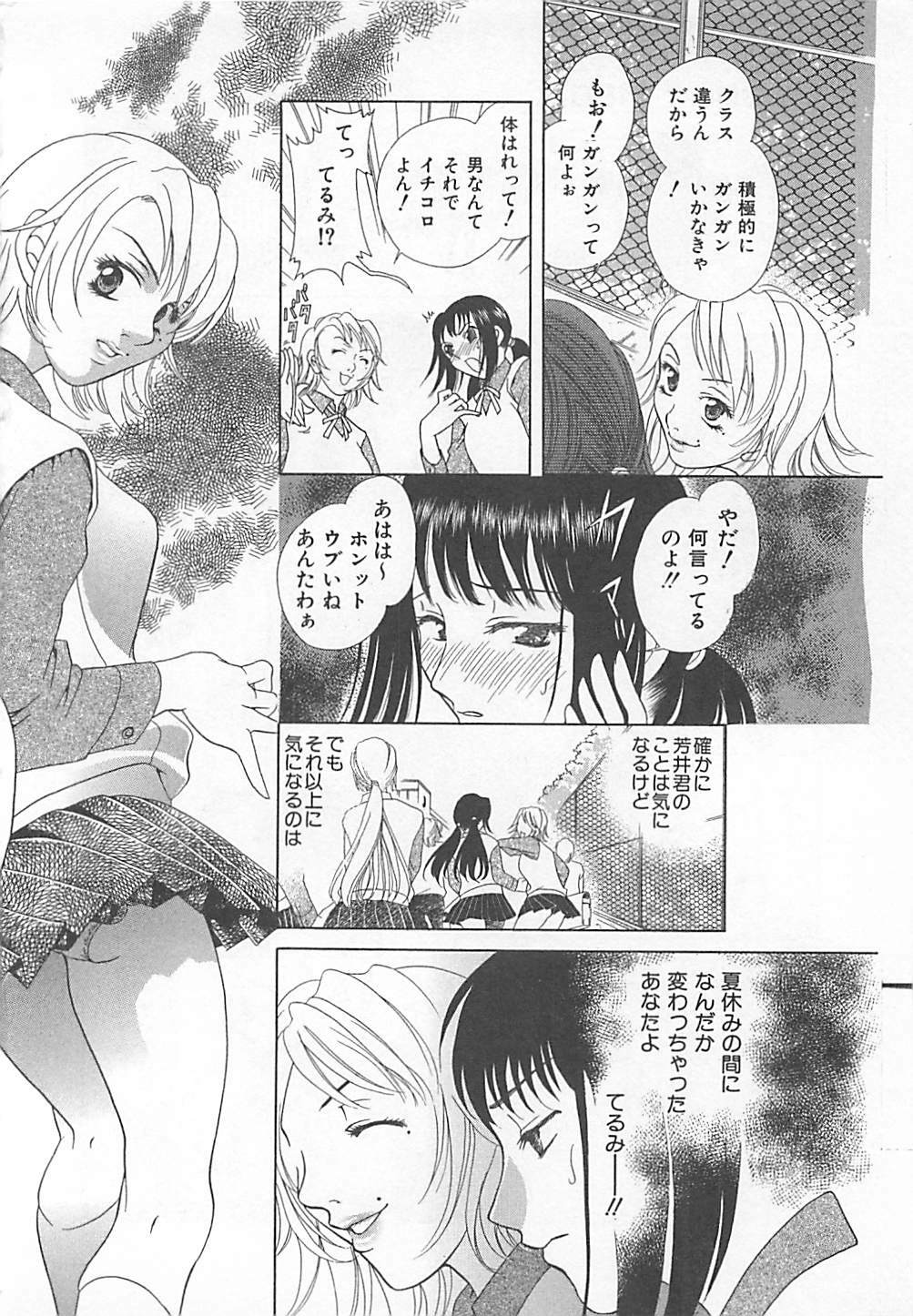 [Katamikoi Mizue] E-motion page 130 full