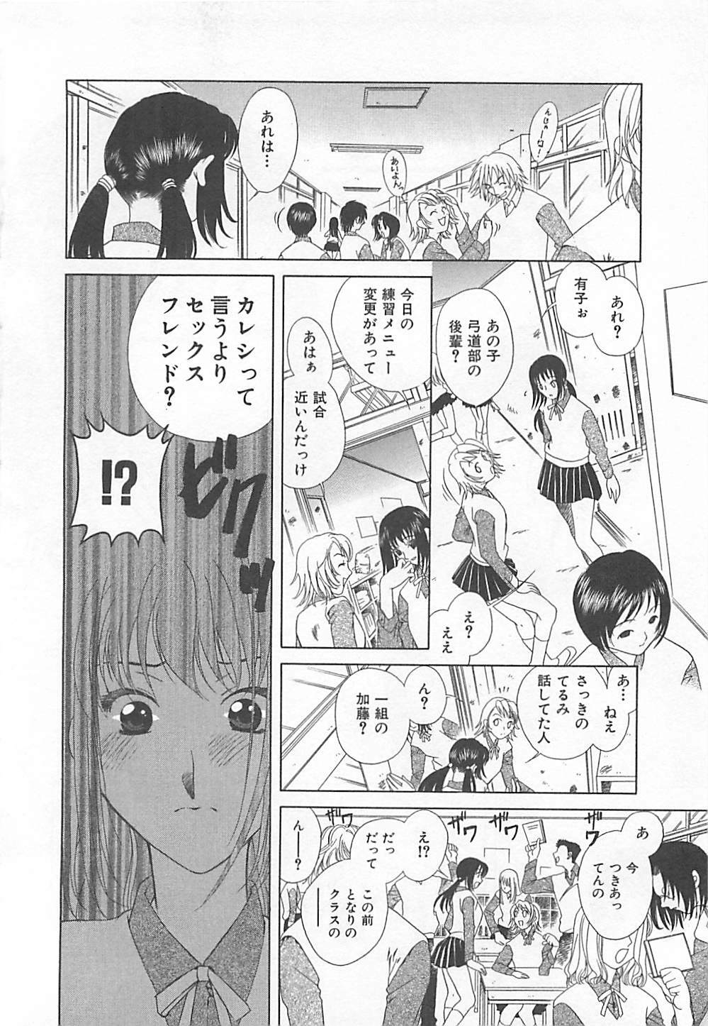 [Katamikoi Mizue] E-motion page 132 full