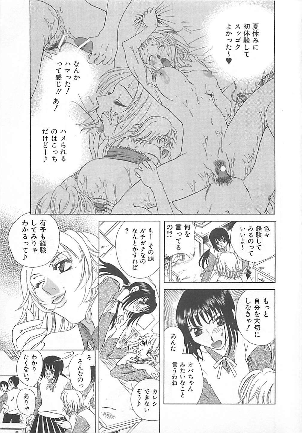 [Katamikoi Mizue] E-motion page 133 full