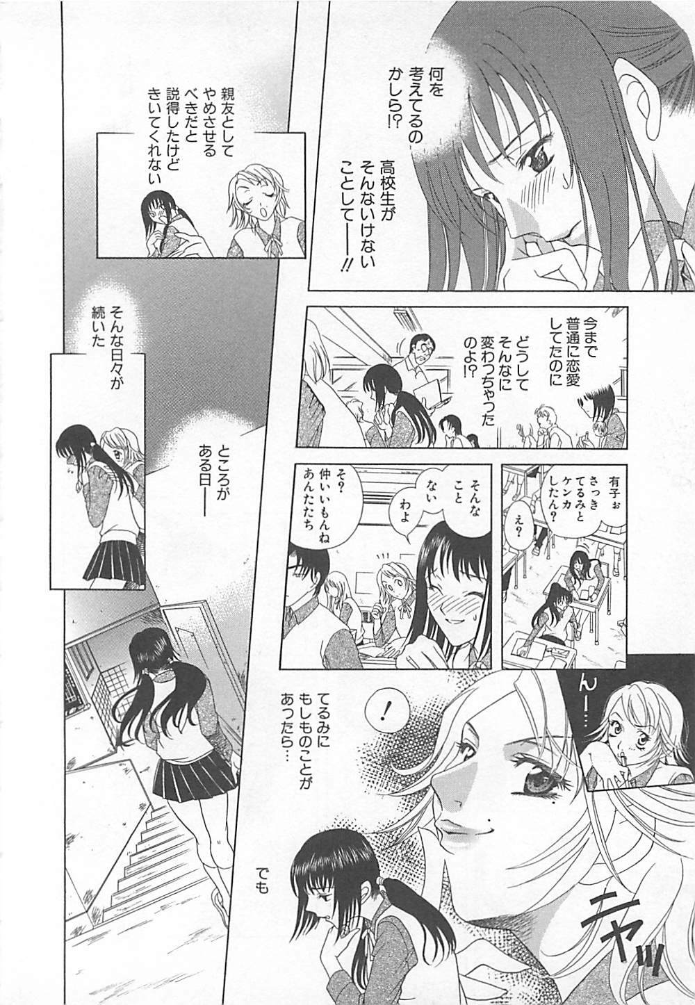 [Katamikoi Mizue] E-motion page 134 full