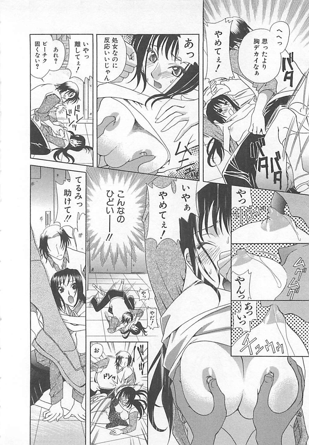[Katamikoi Mizue] E-motion page 138 full