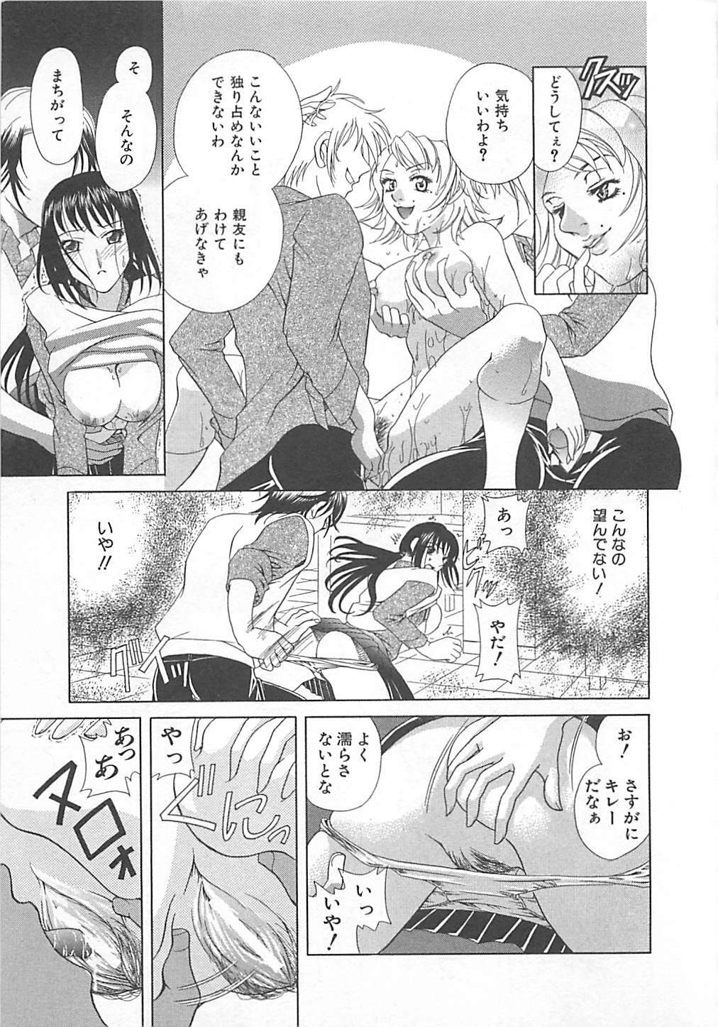 [Katamikoi Mizue] E-motion page 139 full