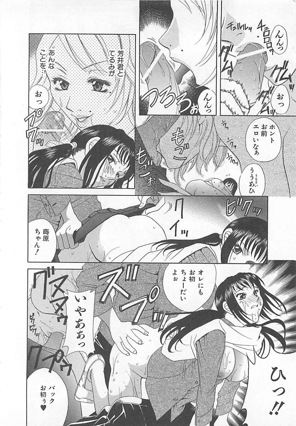 [Katamikoi Mizue] E-motion page 144 full