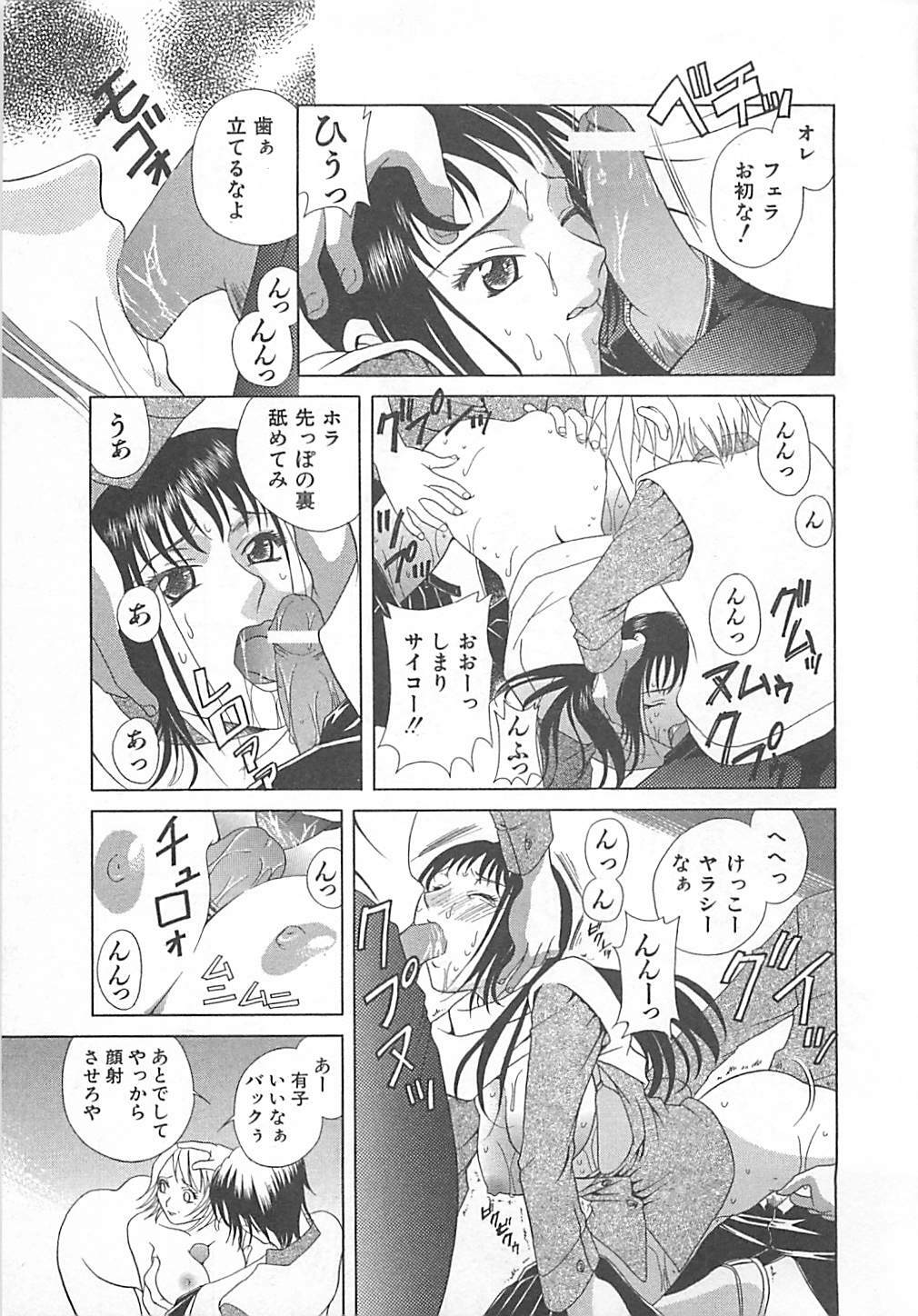 [Katamikoi Mizue] E-motion page 145 full