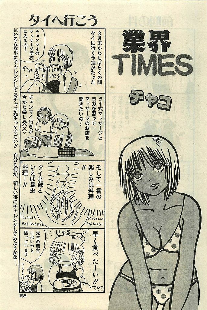 COMIC LEMON CLUB 2001-09 page 185 full