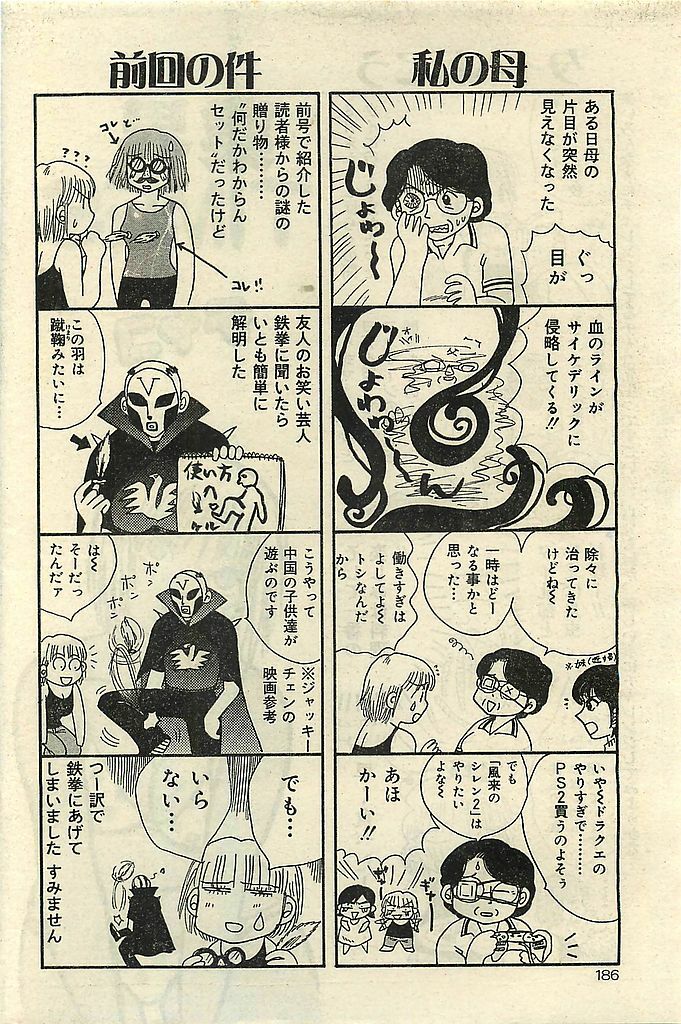 COMIC LEMON CLUB 2001-09 page 186 full