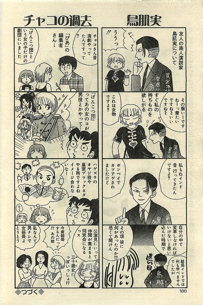 COMIC LEMON CLUB 2001-09 page 188 full