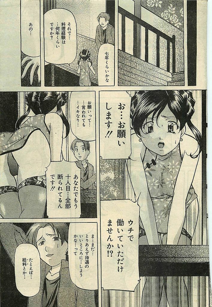 COMIC LEMON CLUB 2001-09 page 43 full