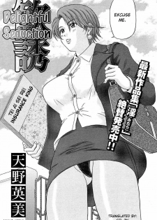 [Amano Hidemi] Kanyuu | Delightful Seduction (COMIC MUJIN 2004-03) [English] [Sei-Jin]