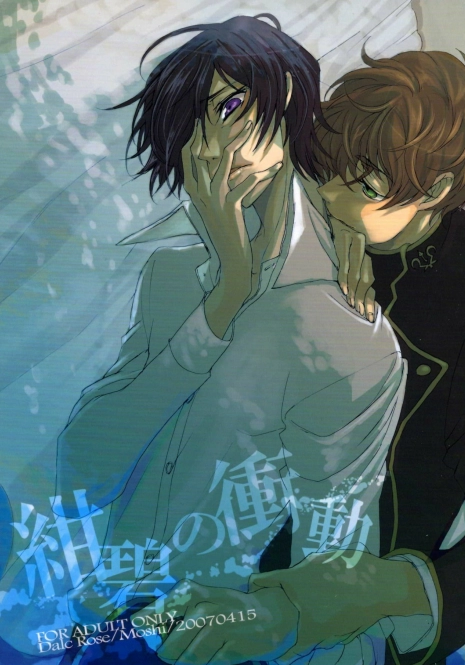 [Dalc Rose (Moshi)] Konpeki no Shoudou | deep blue impulse (Code Geass) [English]