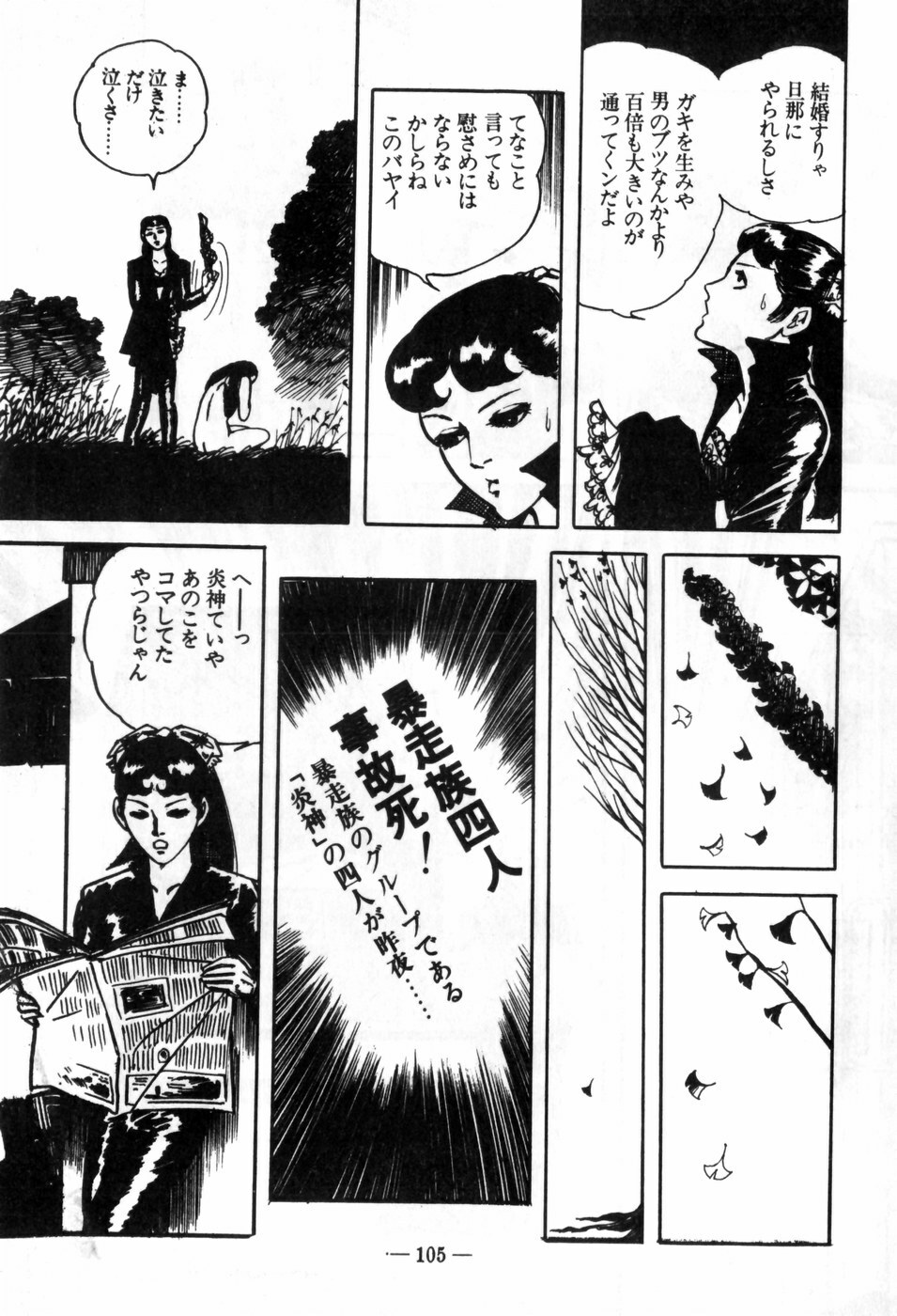 [Muraso Shunichi] Erosu no Bousou page 109 full