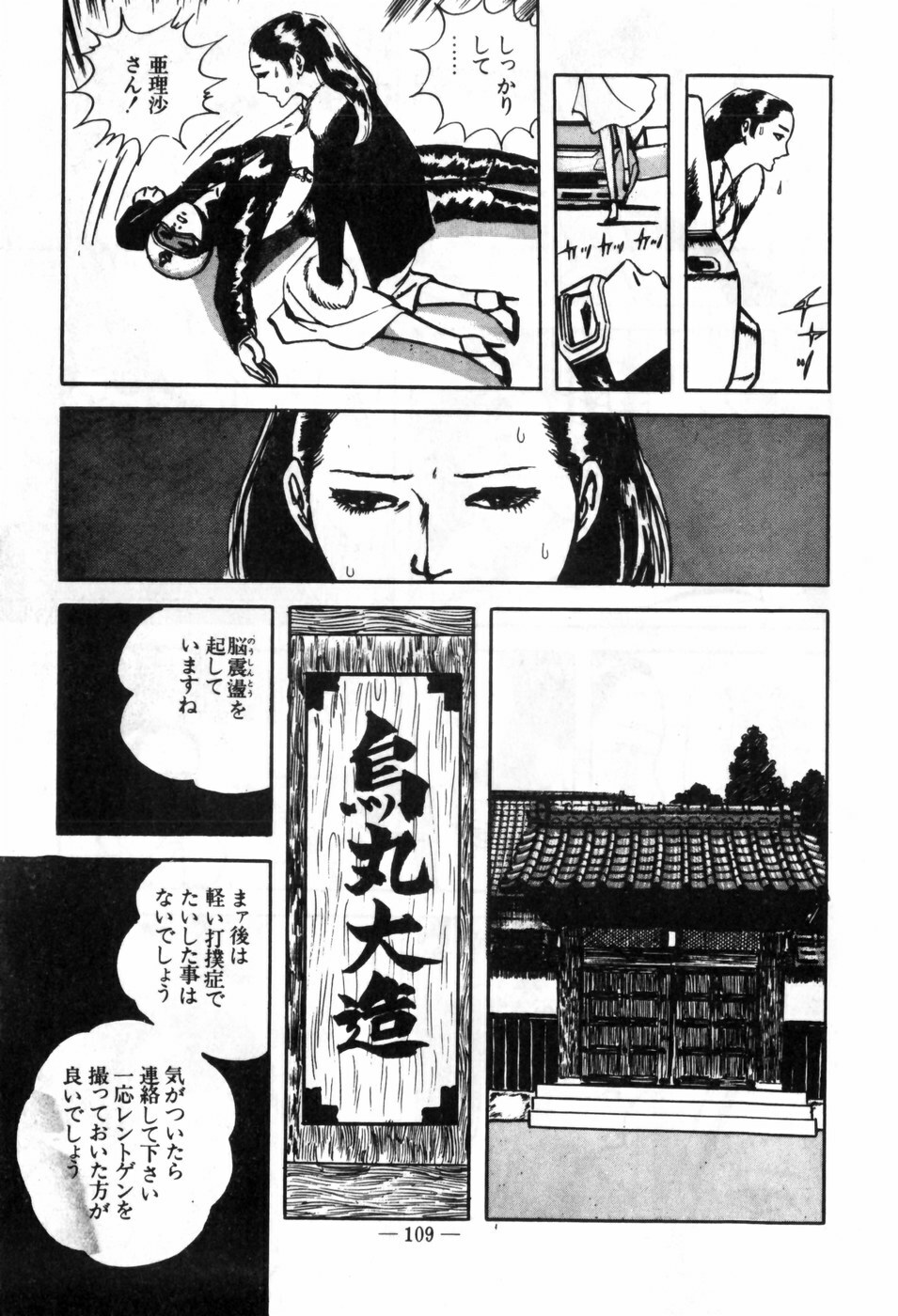 [Muraso Shunichi] Erosu no Bousou page 113 full
