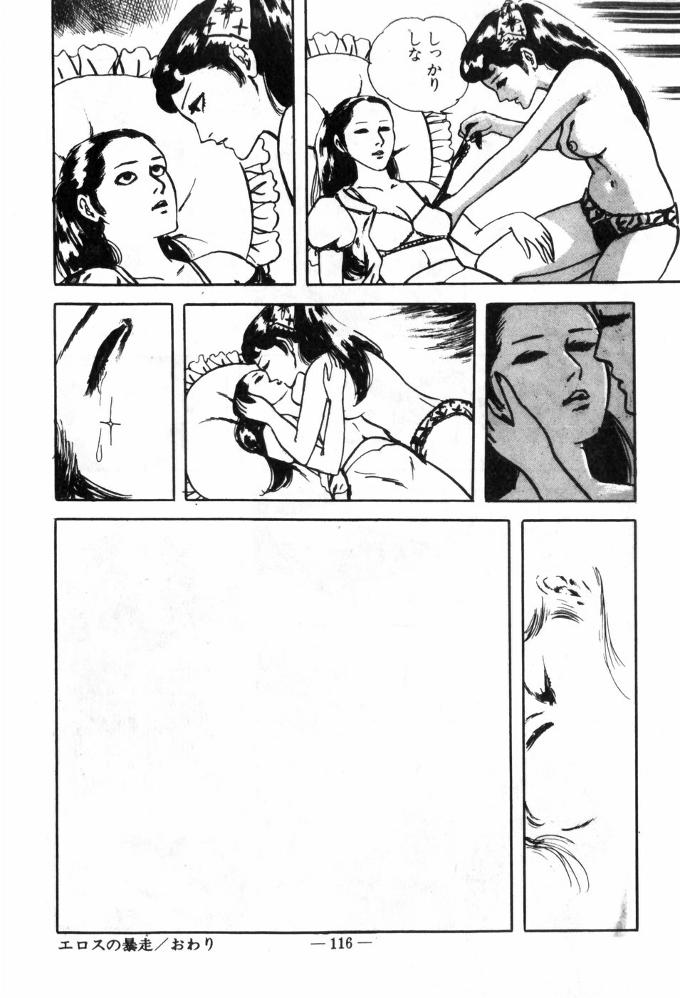 [Muraso Shunichi] Erosu no Bousou page 120 full