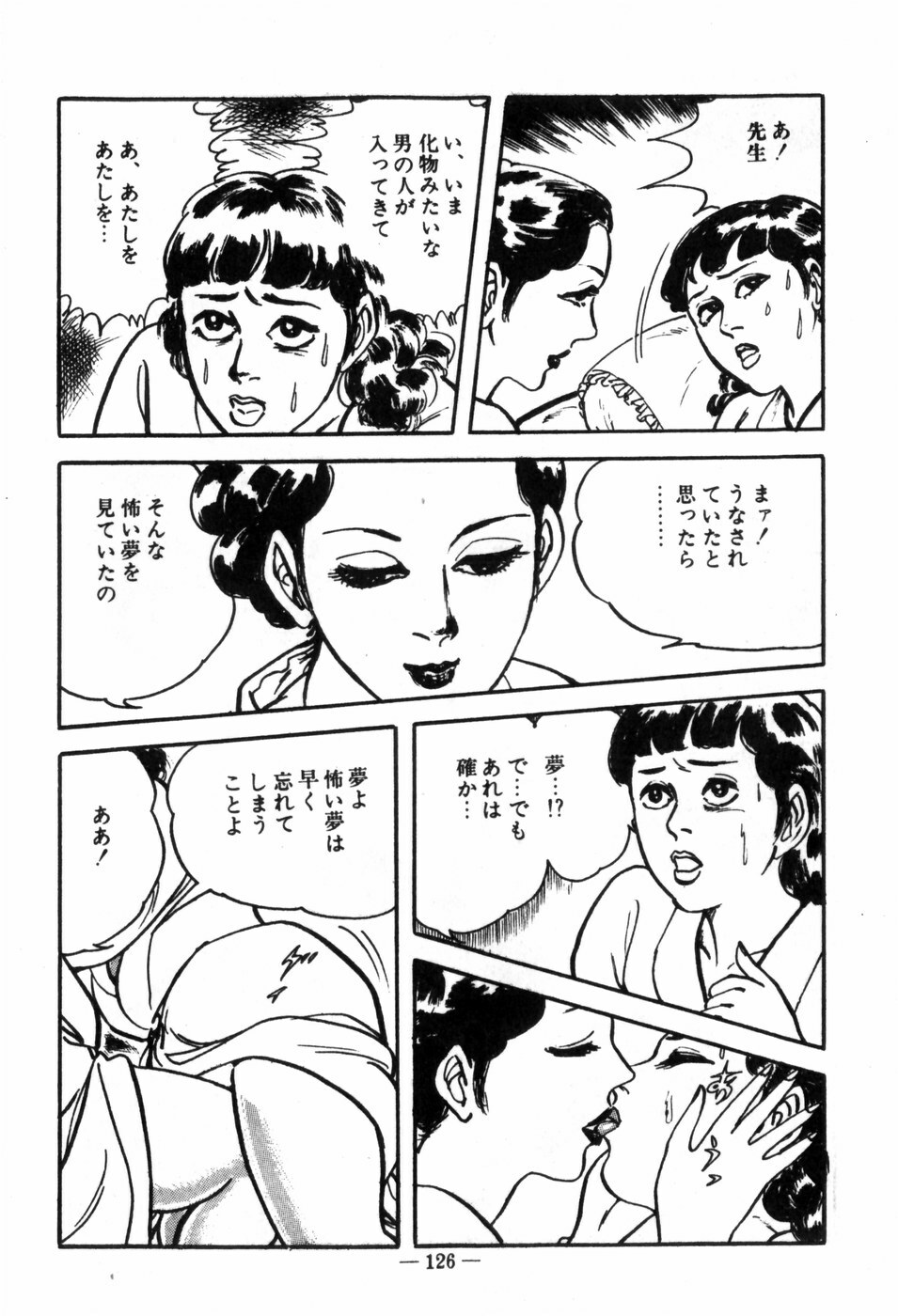 [Muraso Shunichi] Erosu no Bousou page 130 full