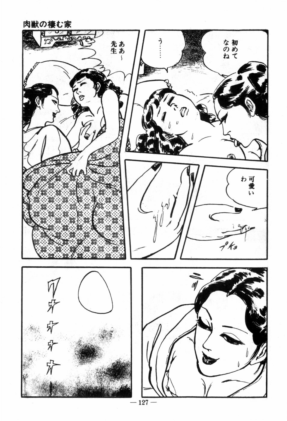 [Muraso Shunichi] Erosu no Bousou page 131 full
