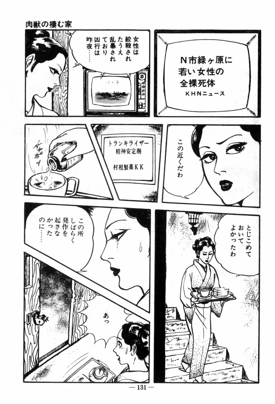 [Muraso Shunichi] Erosu no Bousou page 135 full