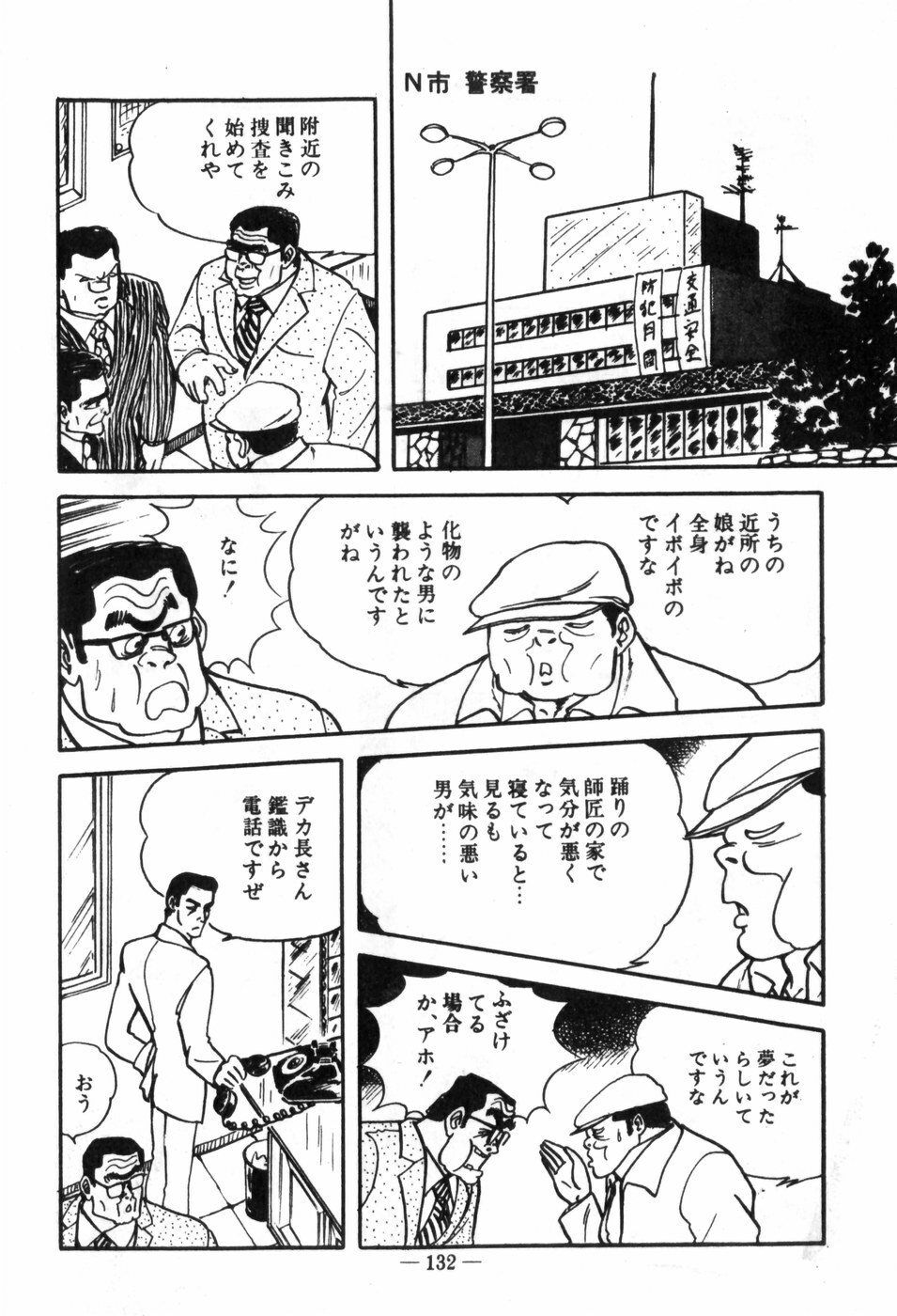[Muraso Shunichi] Erosu no Bousou page 136 full