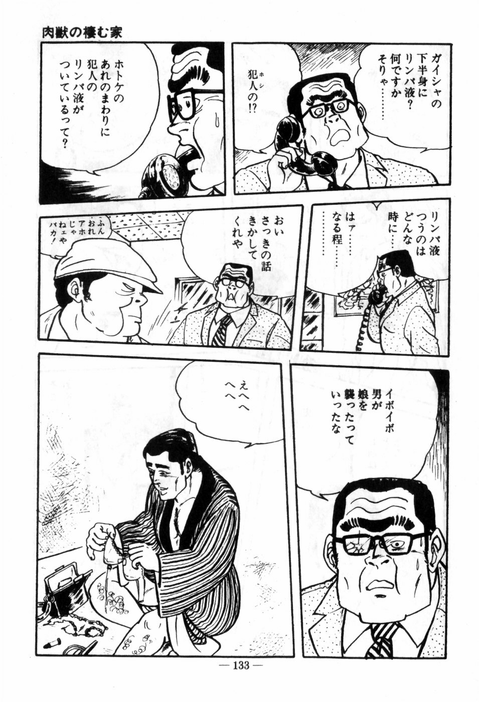 [Muraso Shunichi] Erosu no Bousou page 137 full