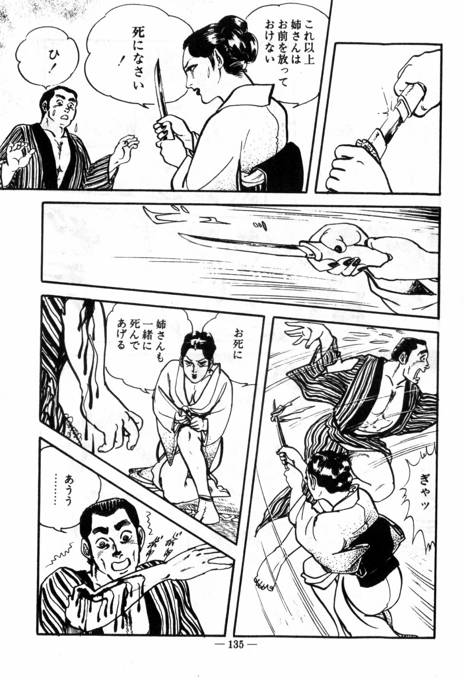 [Muraso Shunichi] Erosu no Bousou page 139 full