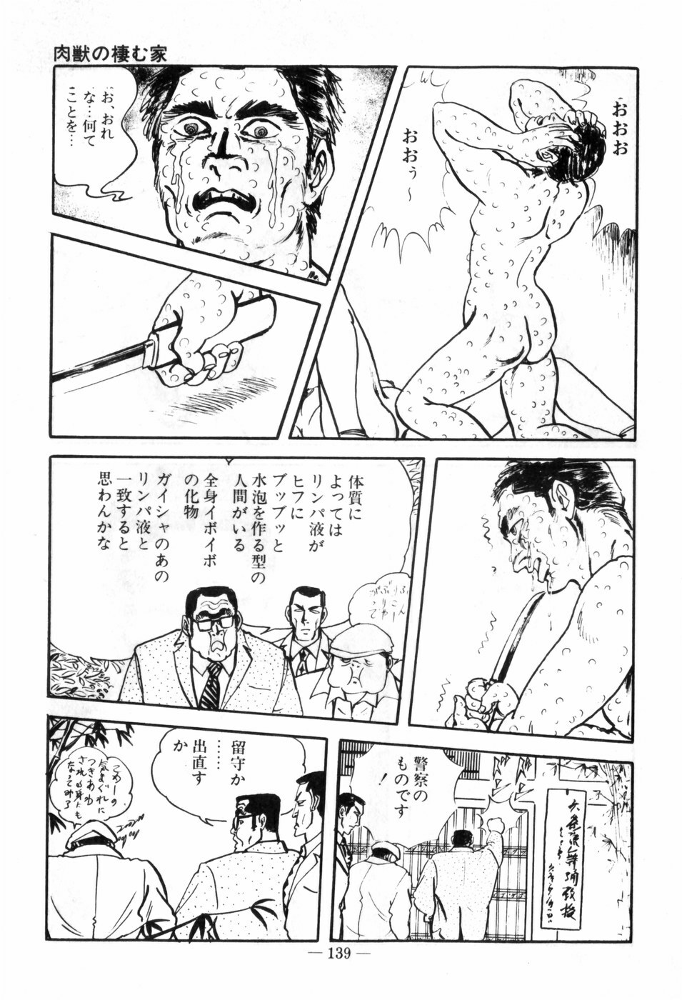 [Muraso Shunichi] Erosu no Bousou page 143 full