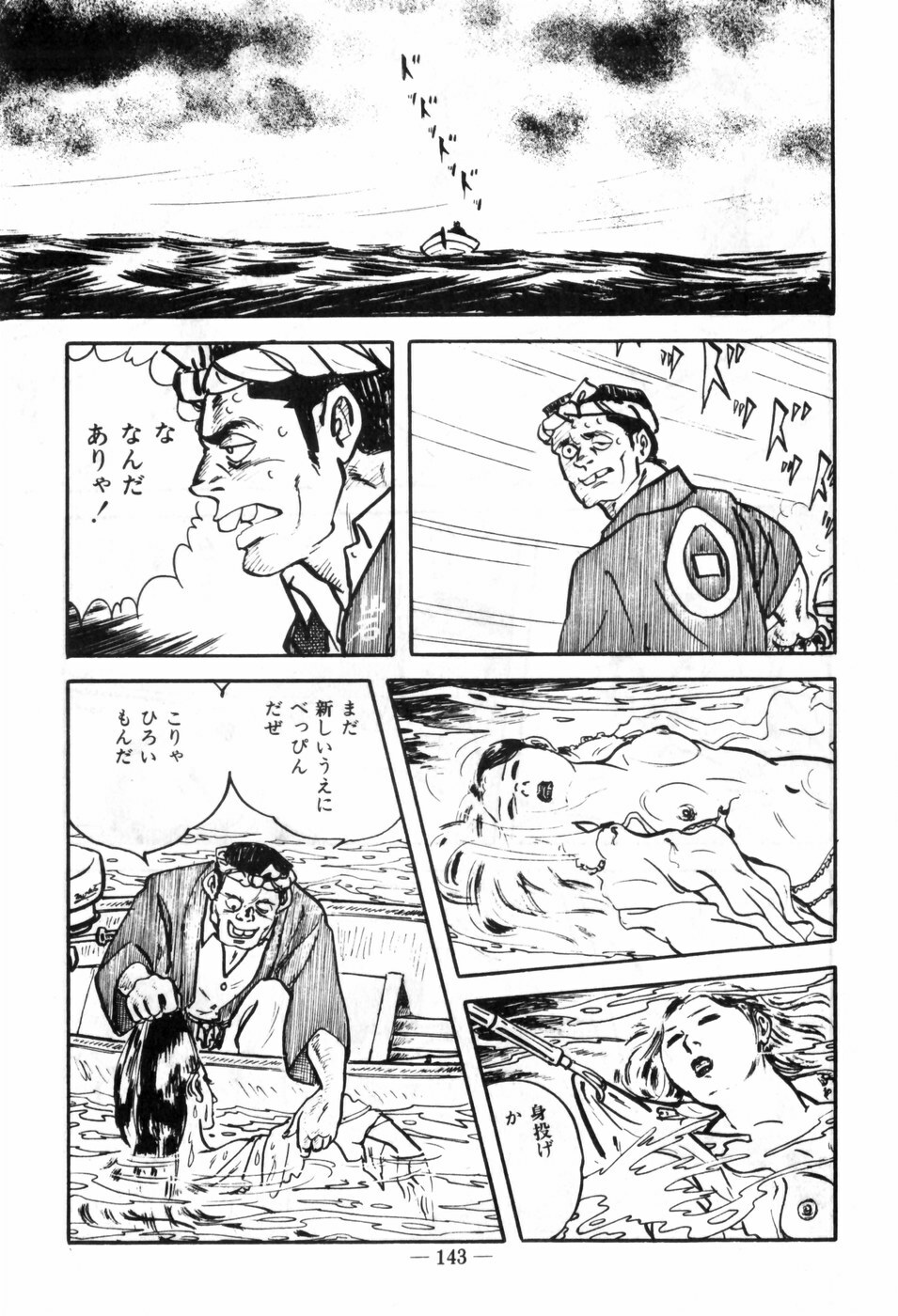 [Muraso Shunichi] Erosu no Bousou page 147 full