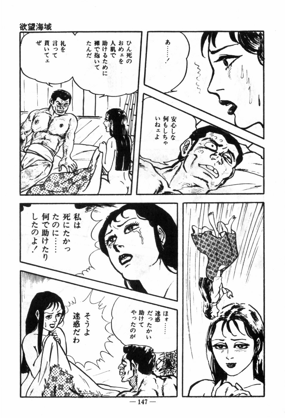 [Muraso Shunichi] Erosu no Bousou page 151 full