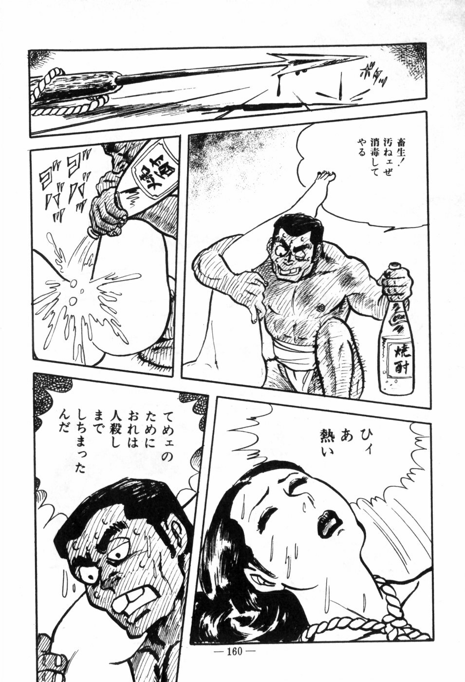[Muraso Shunichi] Erosu no Bousou page 164 full