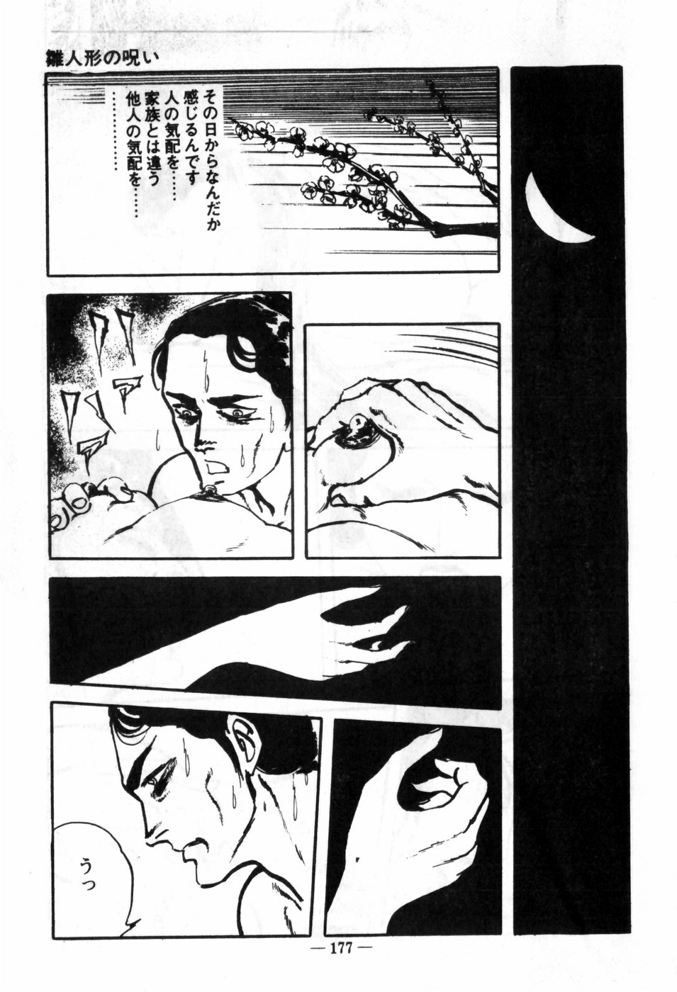 [Muraso Shunichi] Erosu no Bousou page 181 full