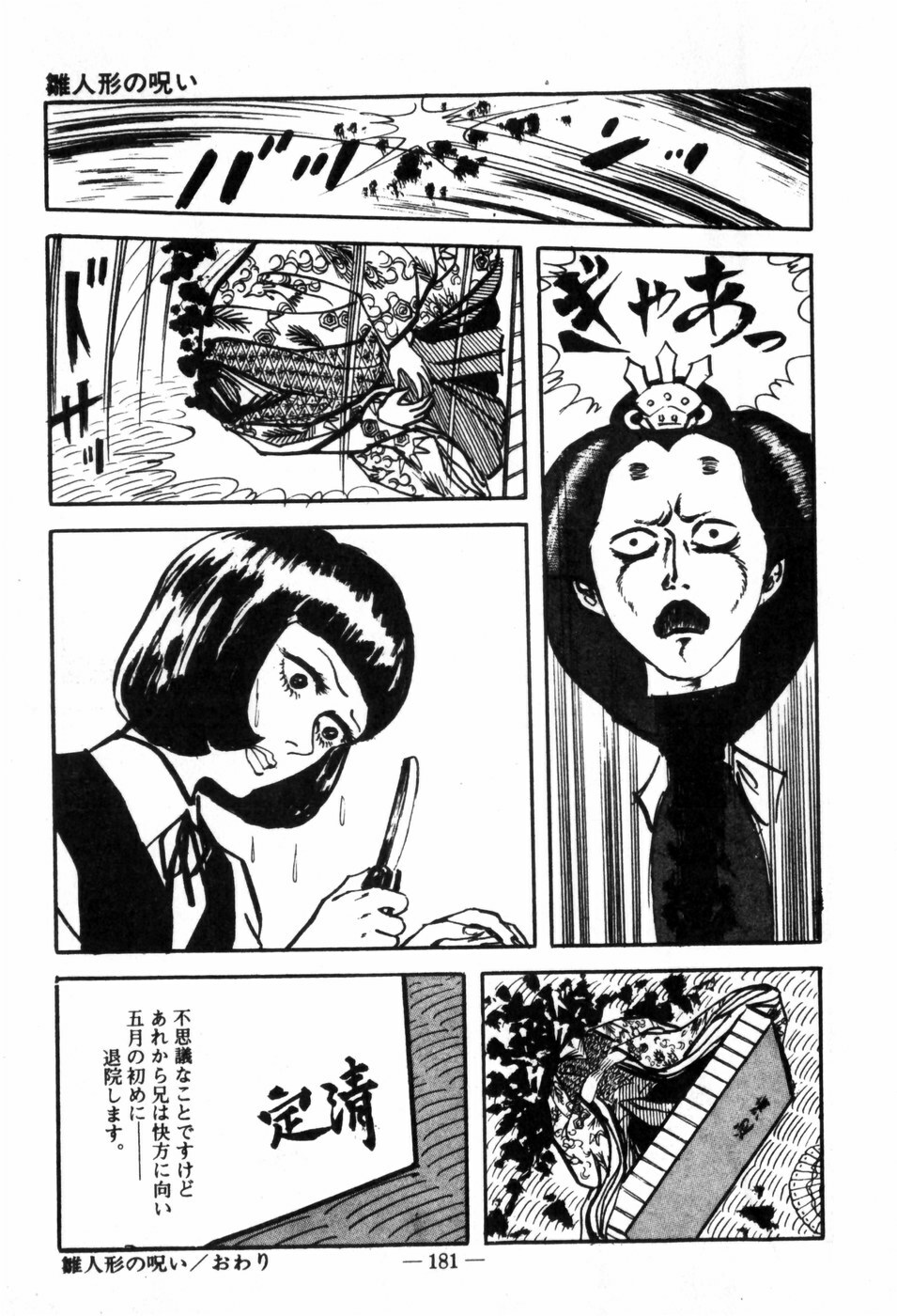 [Muraso Shunichi] Erosu no Bousou page 185 full