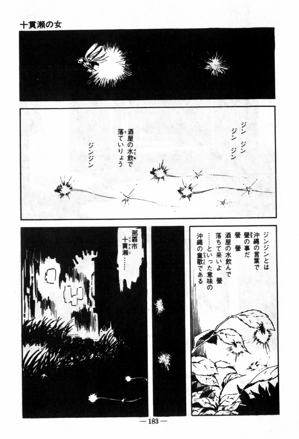 [Muraso Shunichi] Erosu no Bousou page 187 full