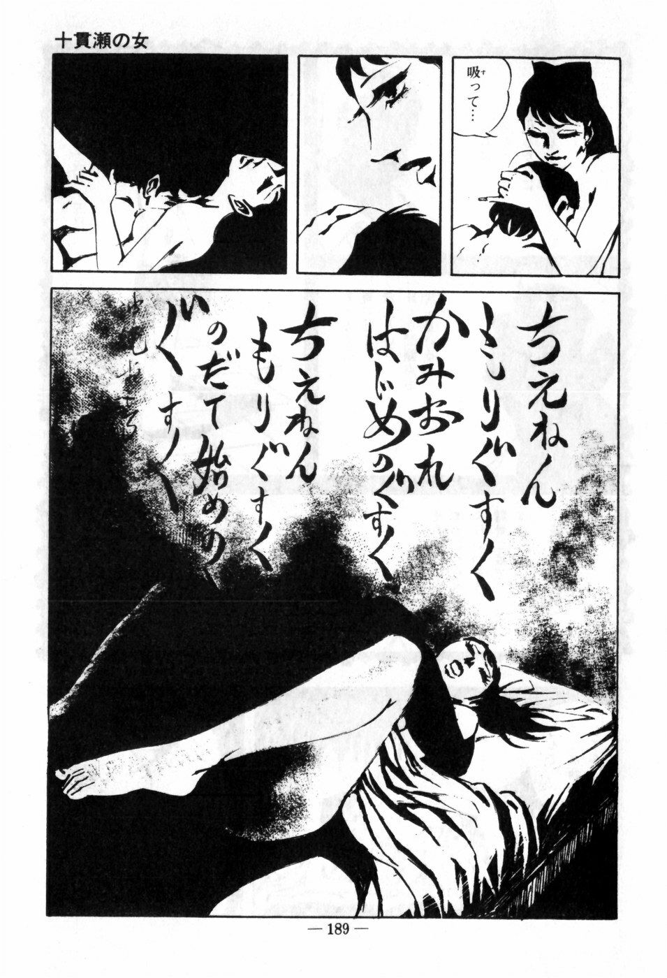 [Muraso Shunichi] Erosu no Bousou page 193 full