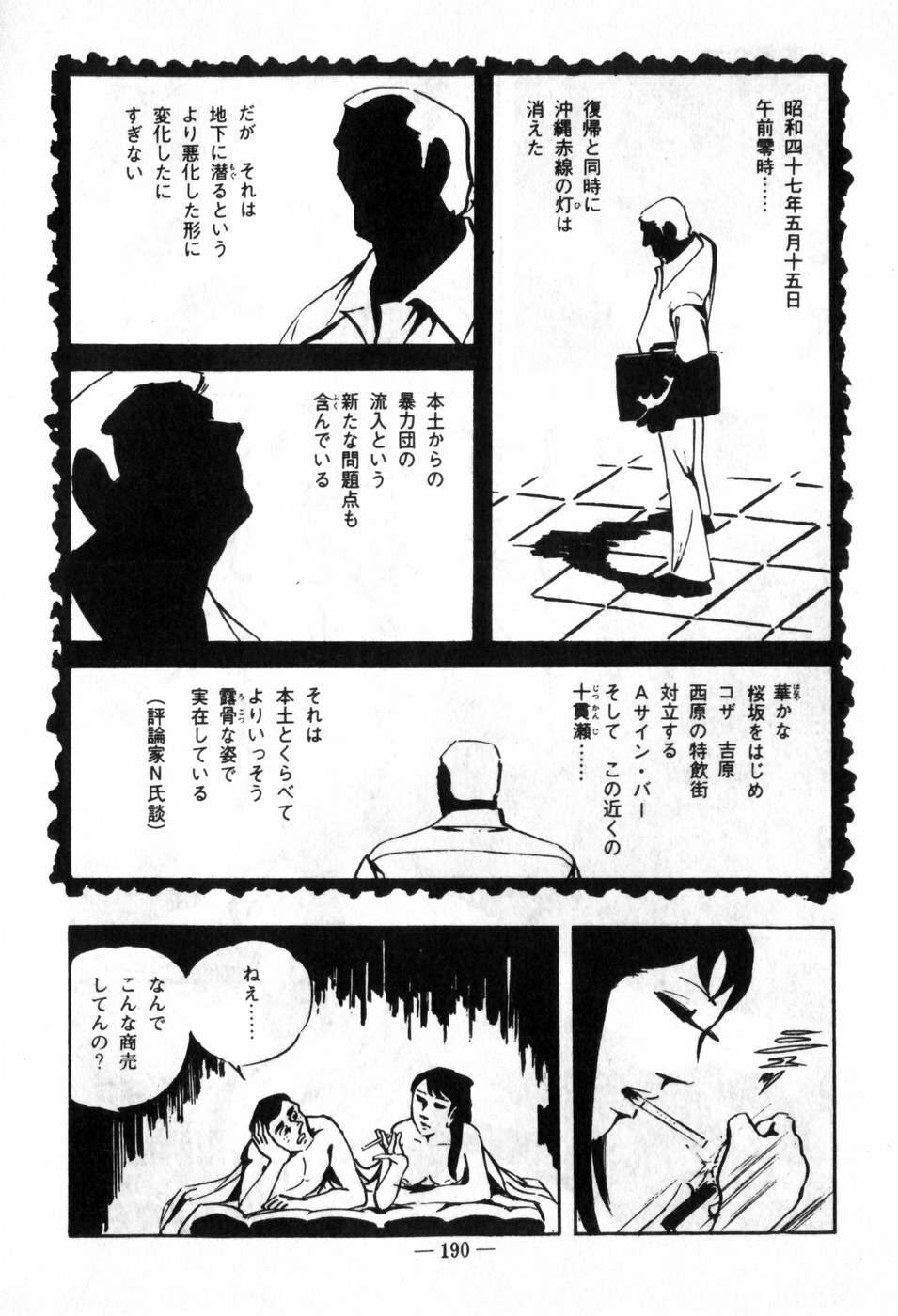 [Muraso Shunichi] Erosu no Bousou page 194 full