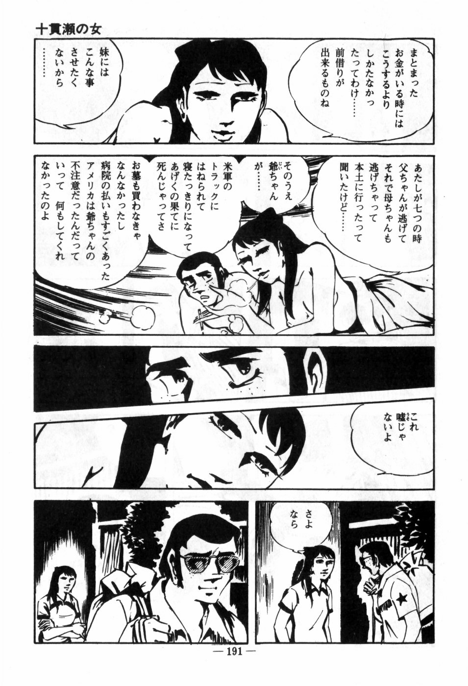 [Muraso Shunichi] Erosu no Bousou page 195 full