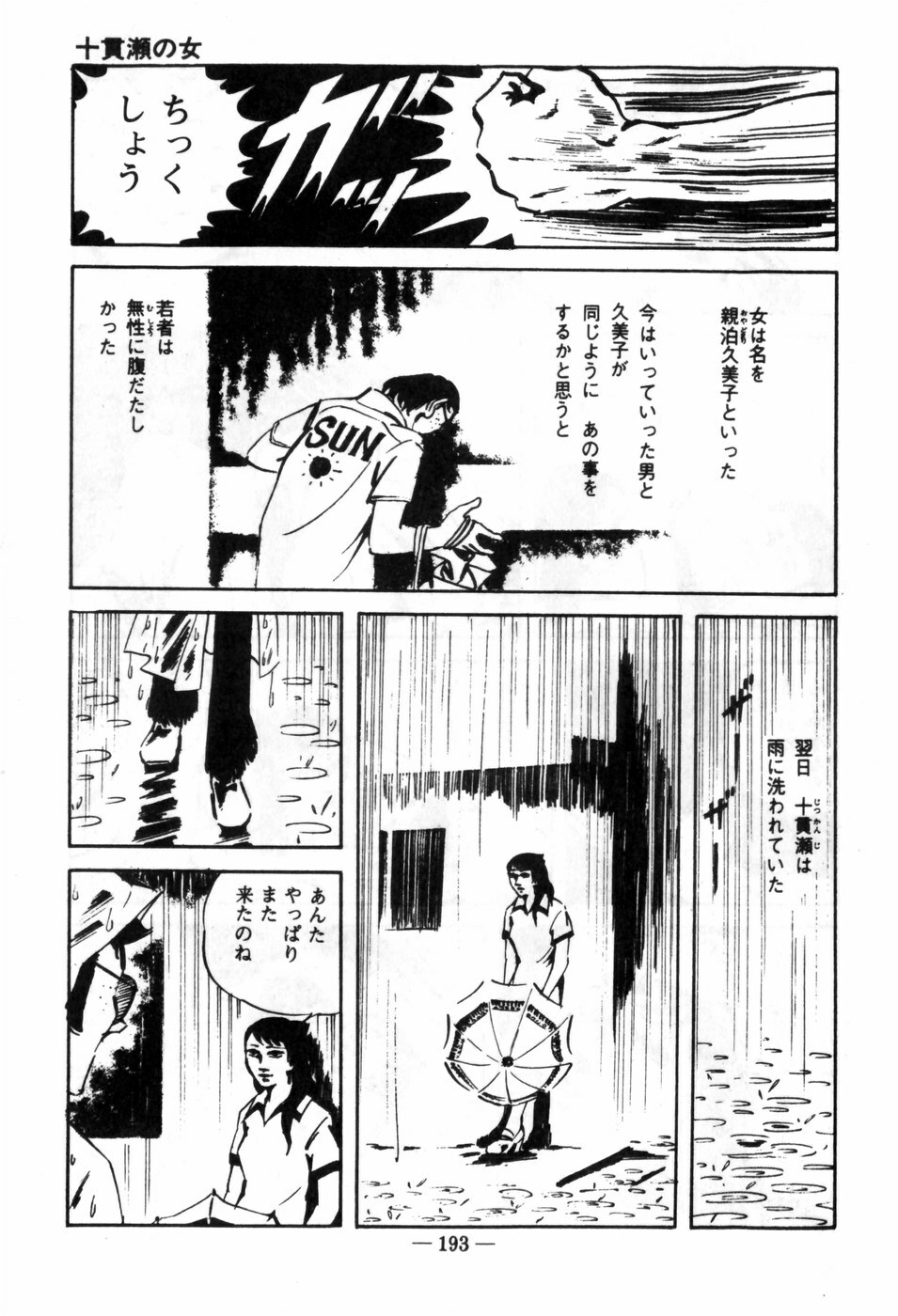 [Muraso Shunichi] Erosu no Bousou page 197 full