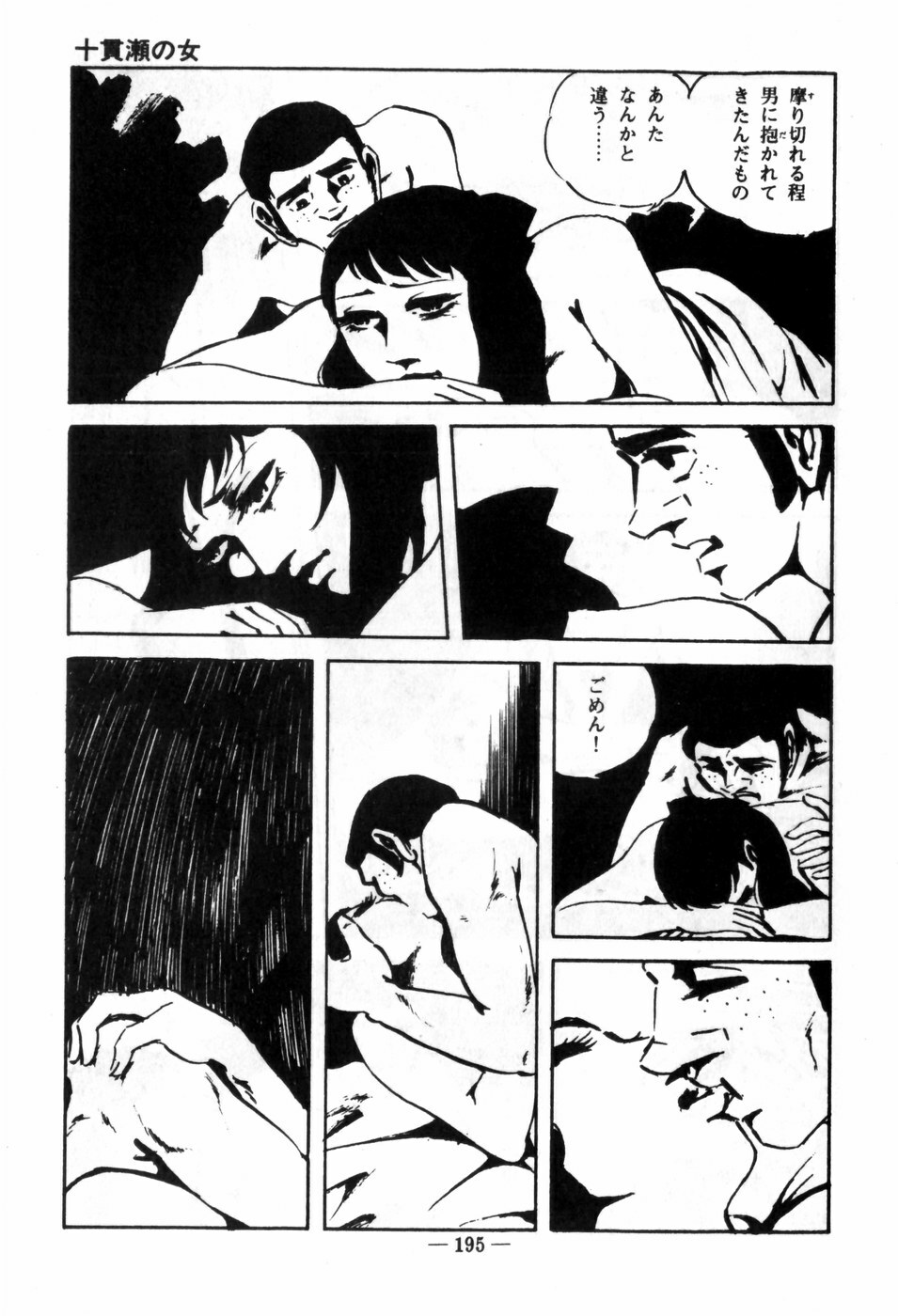 [Muraso Shunichi] Erosu no Bousou page 199 full