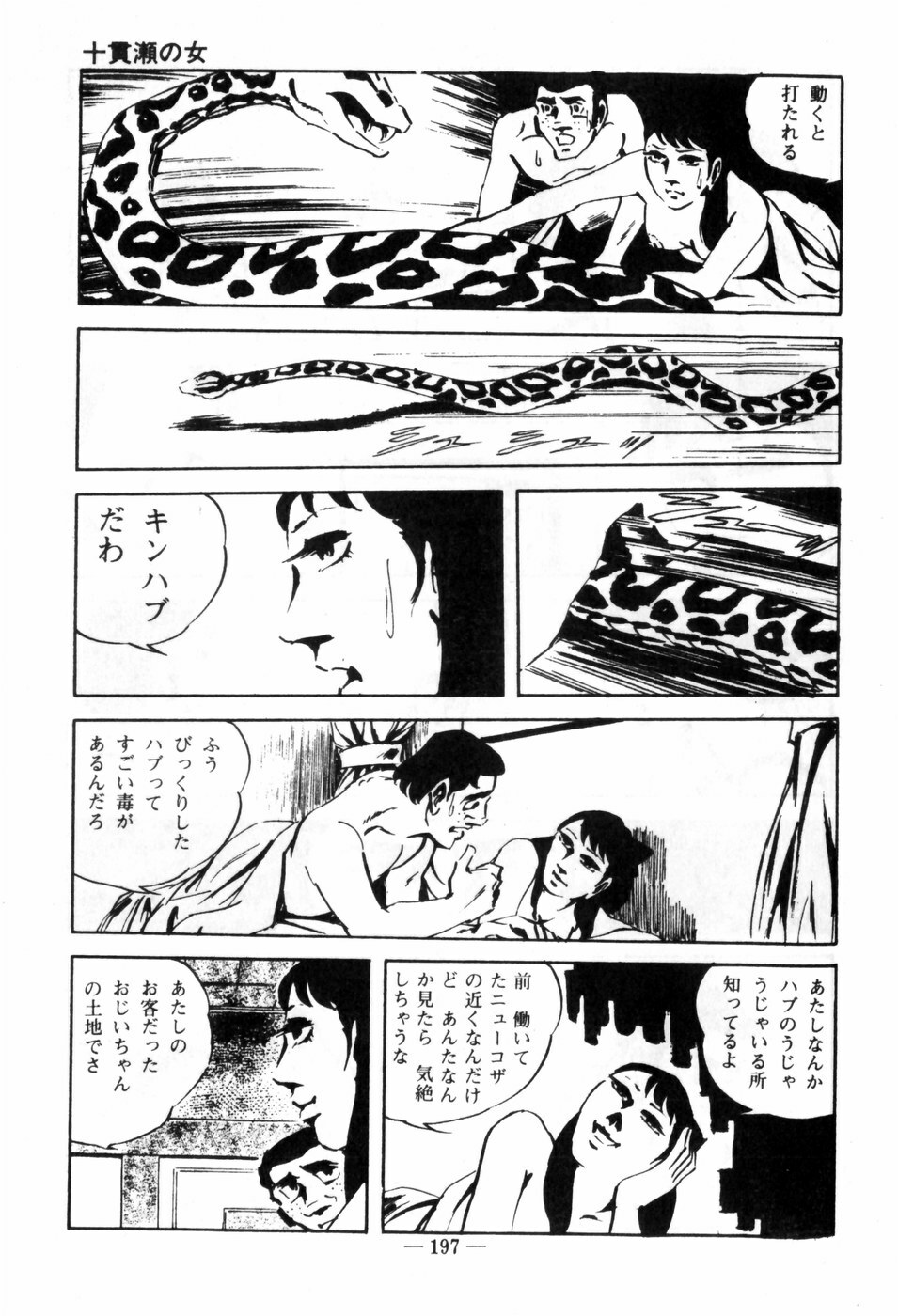[Muraso Shunichi] Erosu no Bousou page 201 full