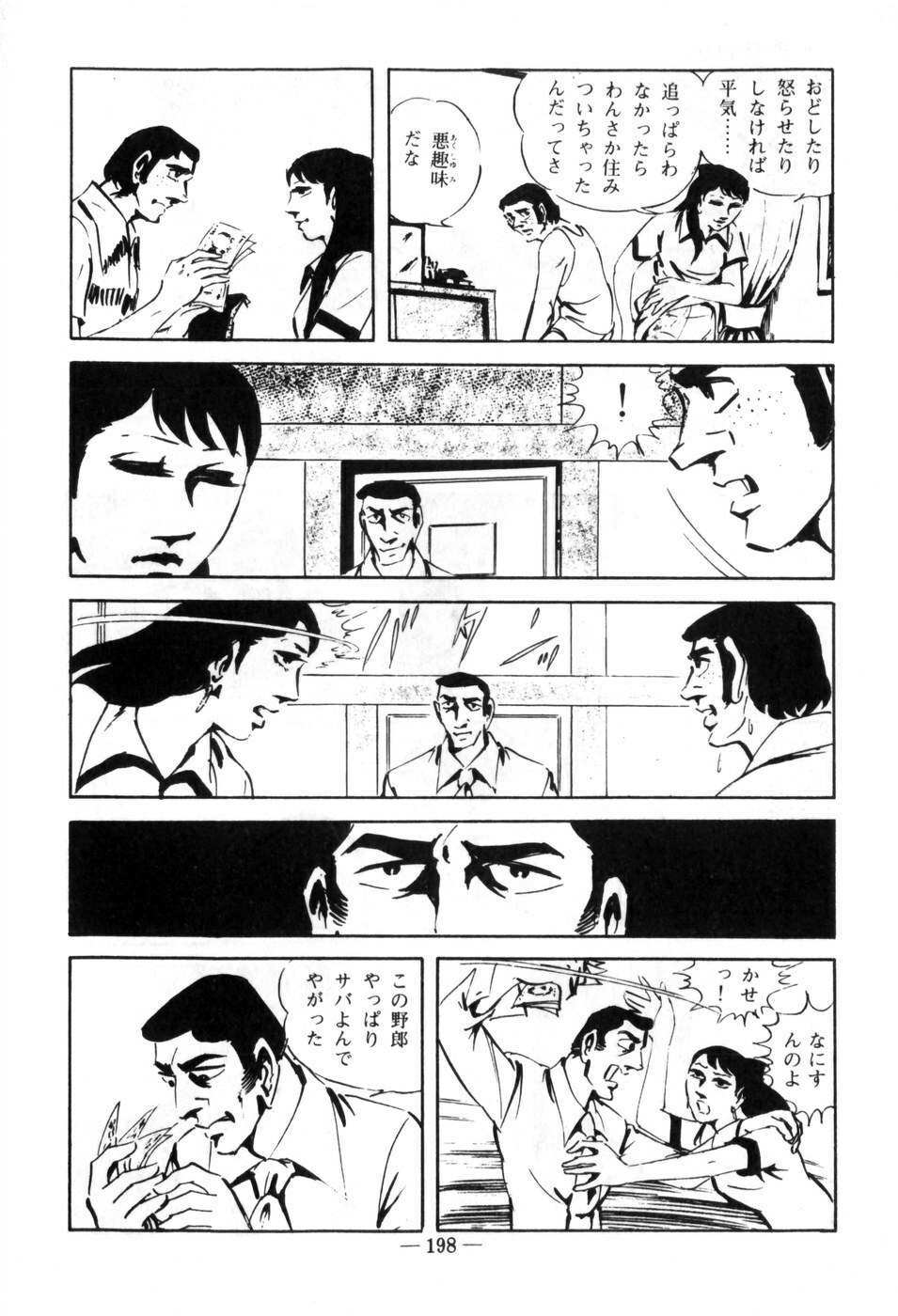 [Muraso Shunichi] Erosu no Bousou page 202 full