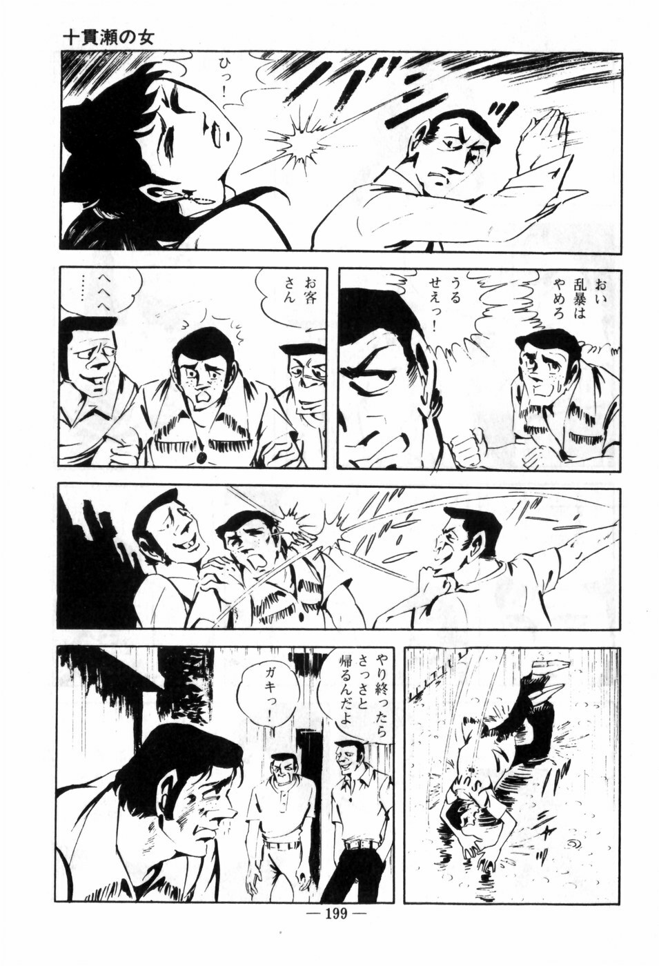 [Muraso Shunichi] Erosu no Bousou page 203 full