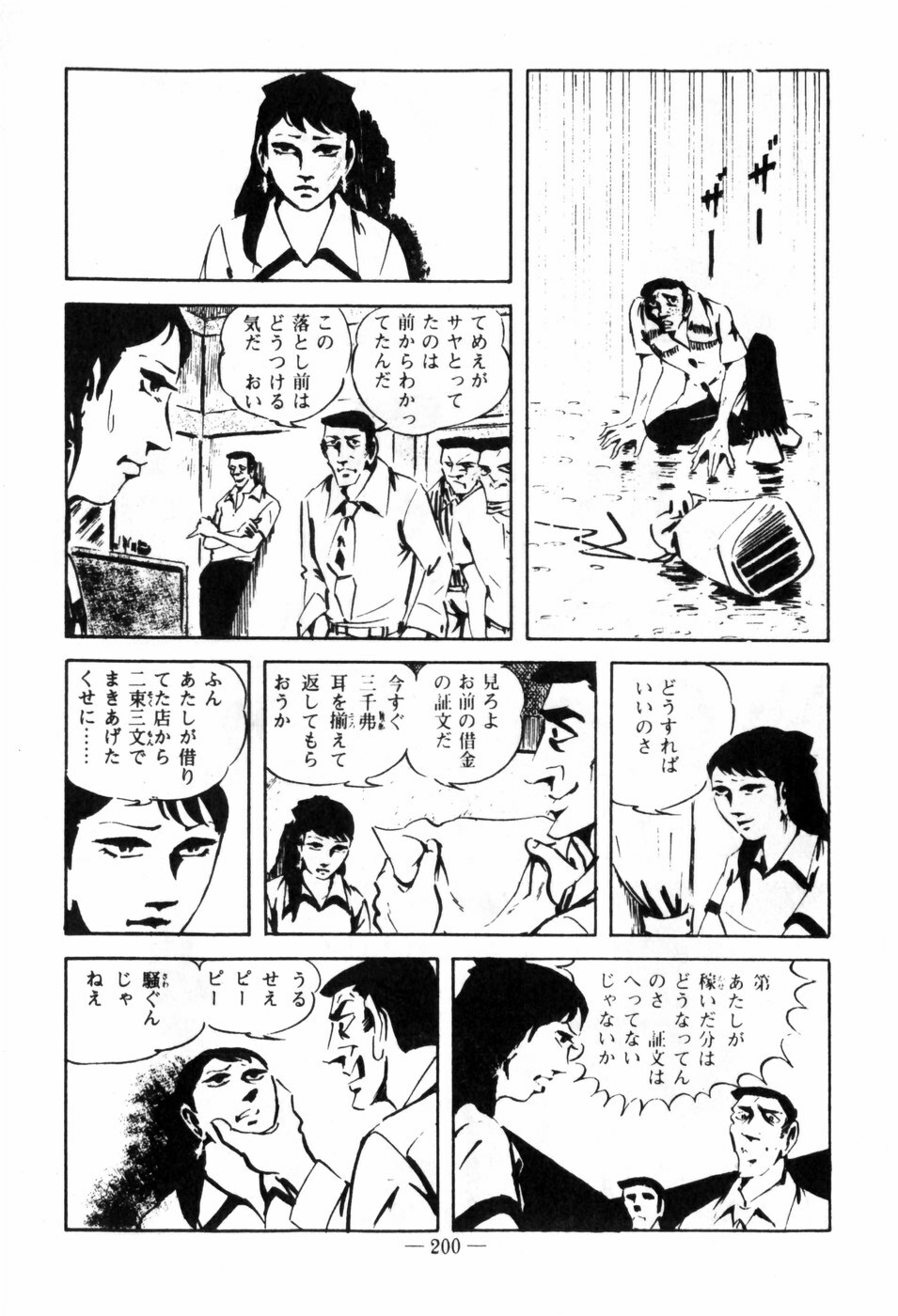[Muraso Shunichi] Erosu no Bousou page 204 full