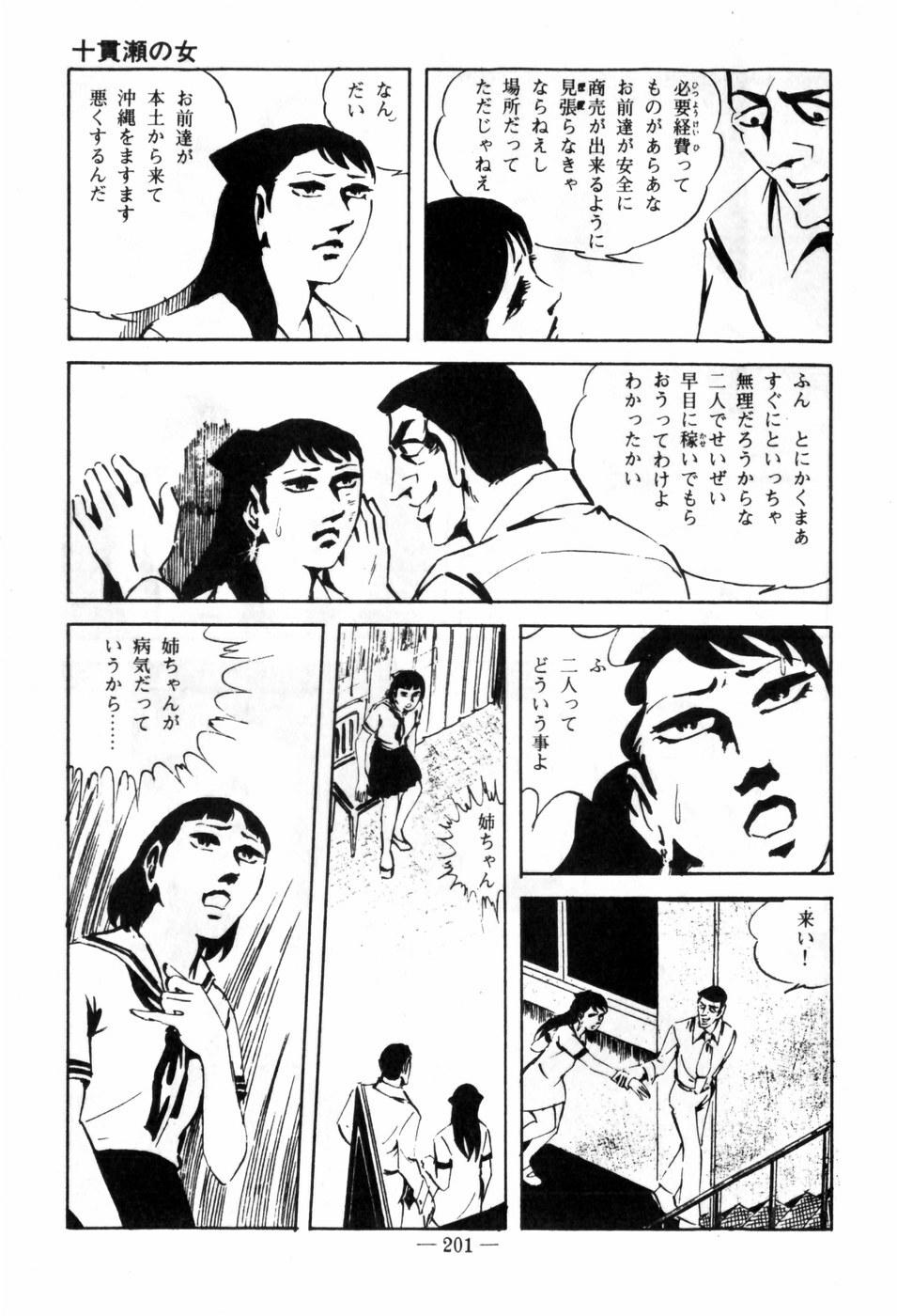 [Muraso Shunichi] Erosu no Bousou page 205 full