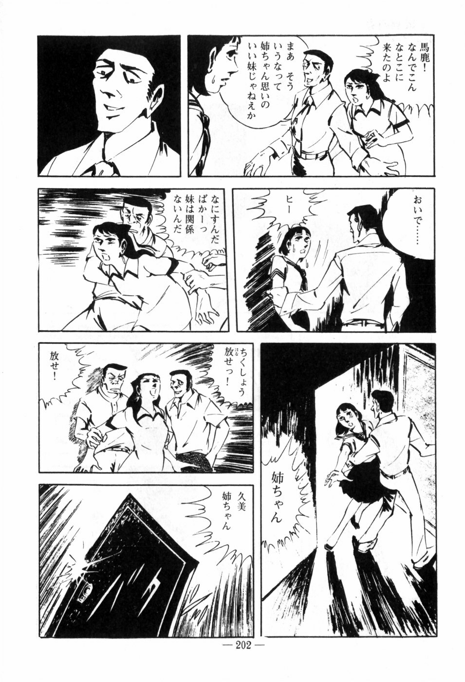 [Muraso Shunichi] Erosu no Bousou page 206 full