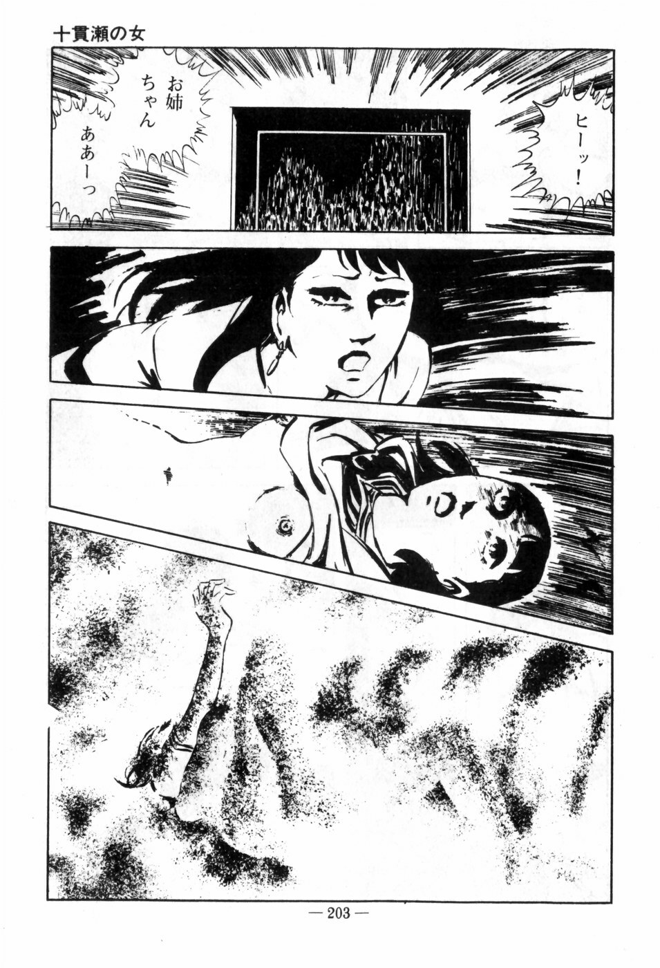 [Muraso Shunichi] Erosu no Bousou page 207 full