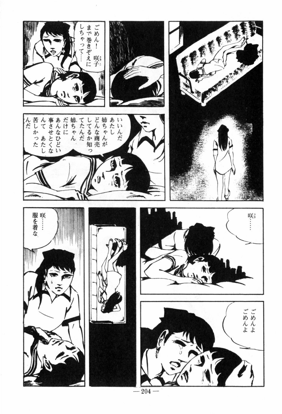 [Muraso Shunichi] Erosu no Bousou page 208 full