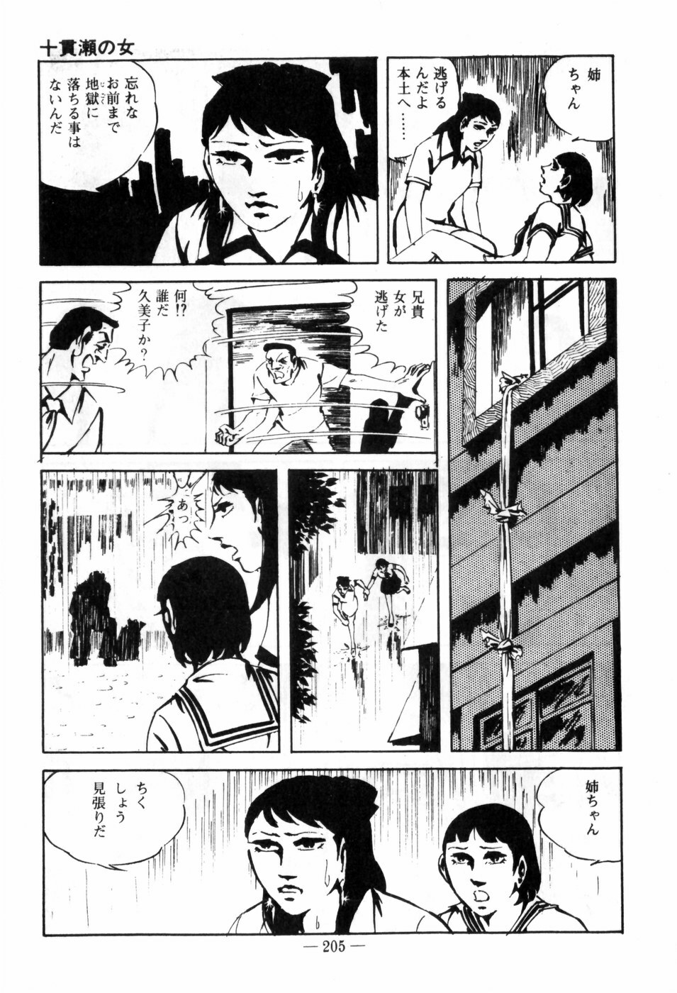 [Muraso Shunichi] Erosu no Bousou page 209 full