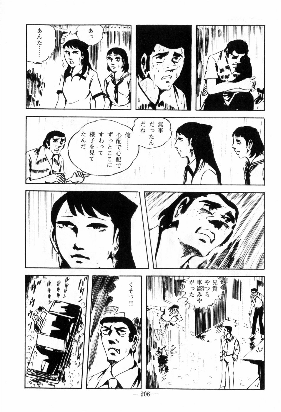 [Muraso Shunichi] Erosu no Bousou page 210 full